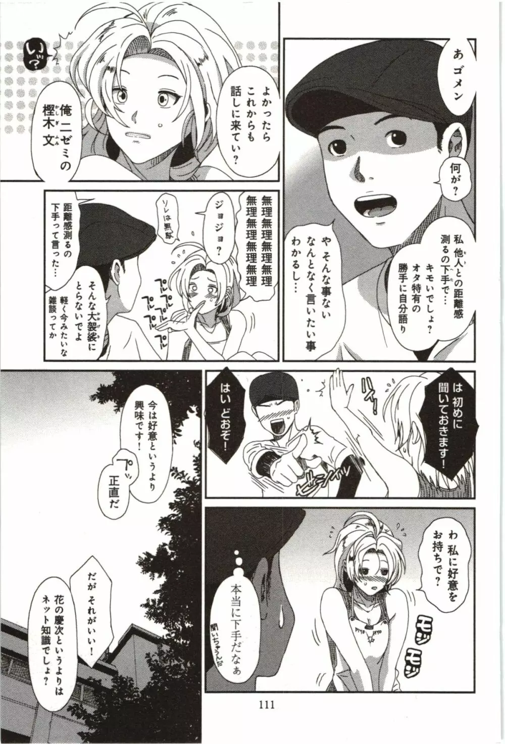 ユーフォリアジュース Page.113