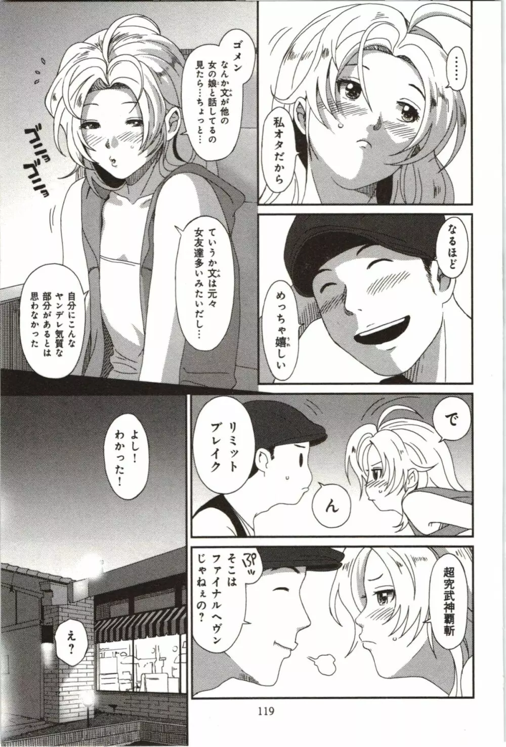 ユーフォリアジュース Page.121