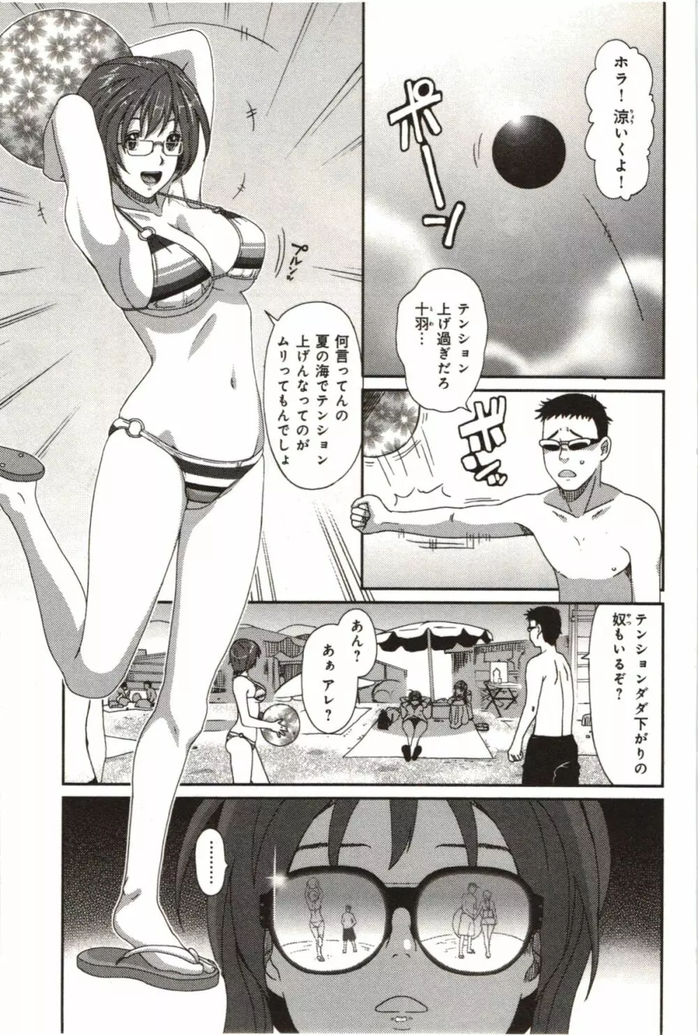 ユーフォリアジュース Page.131