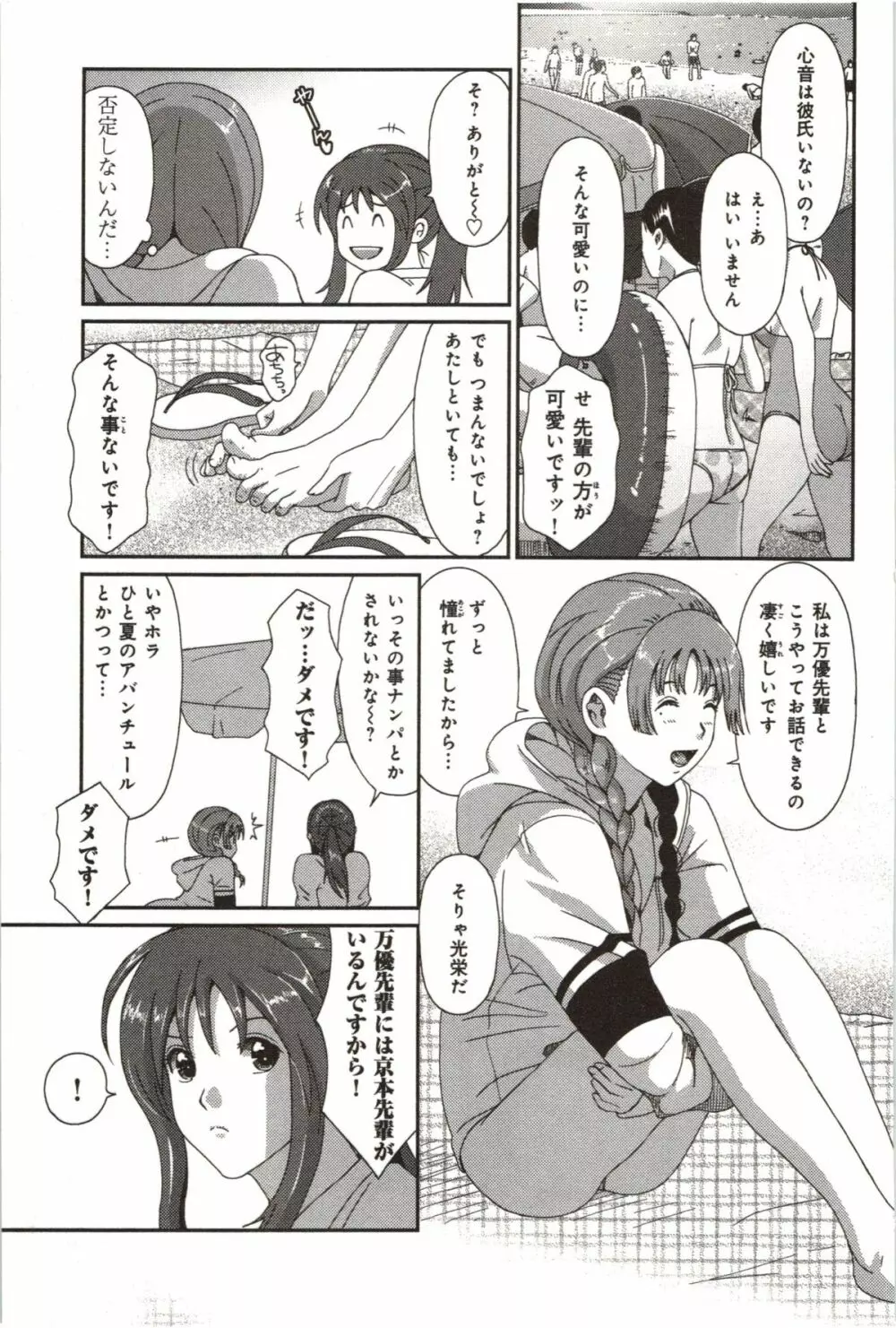 ユーフォリアジュース Page.133