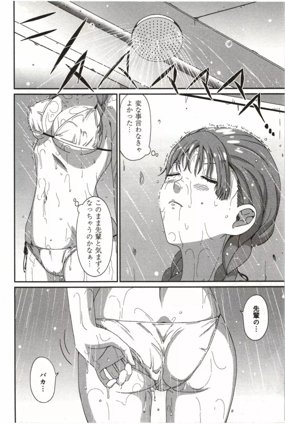 ユーフォリアジュース Page.144