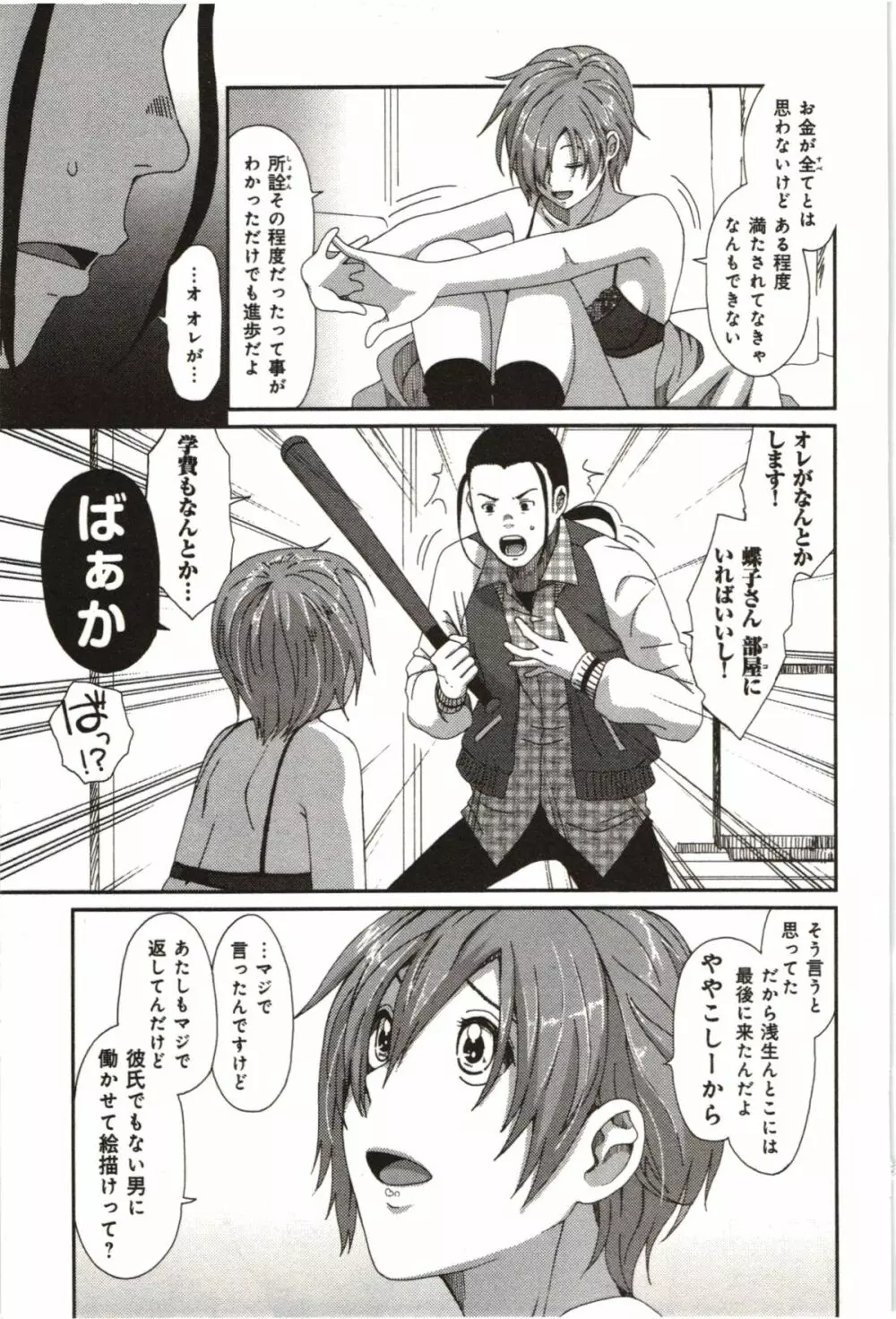 ユーフォリアジュース Page.163