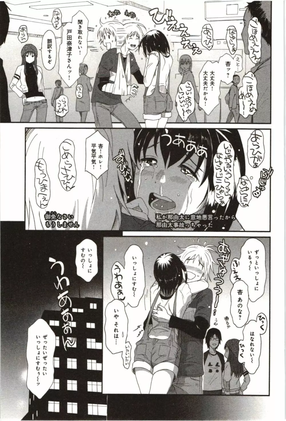 ユーフォリアジュース Page.187