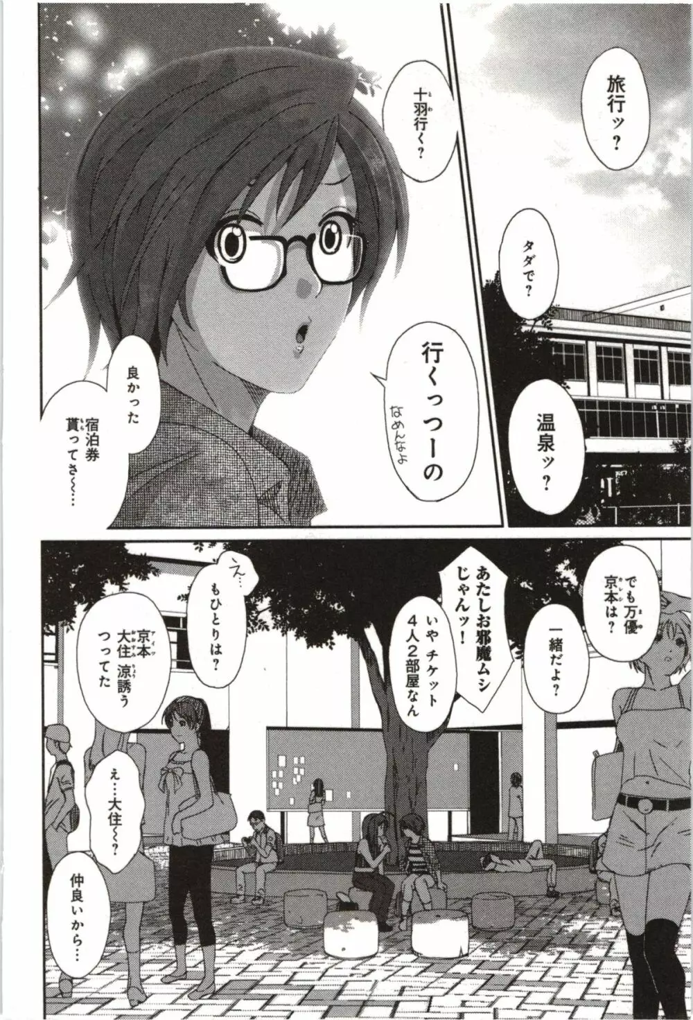 ユーフォリアジュース Page.34