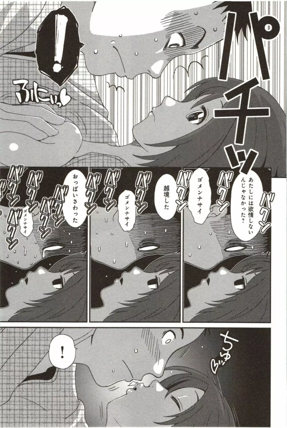 ユーフォリアジュース Page.49