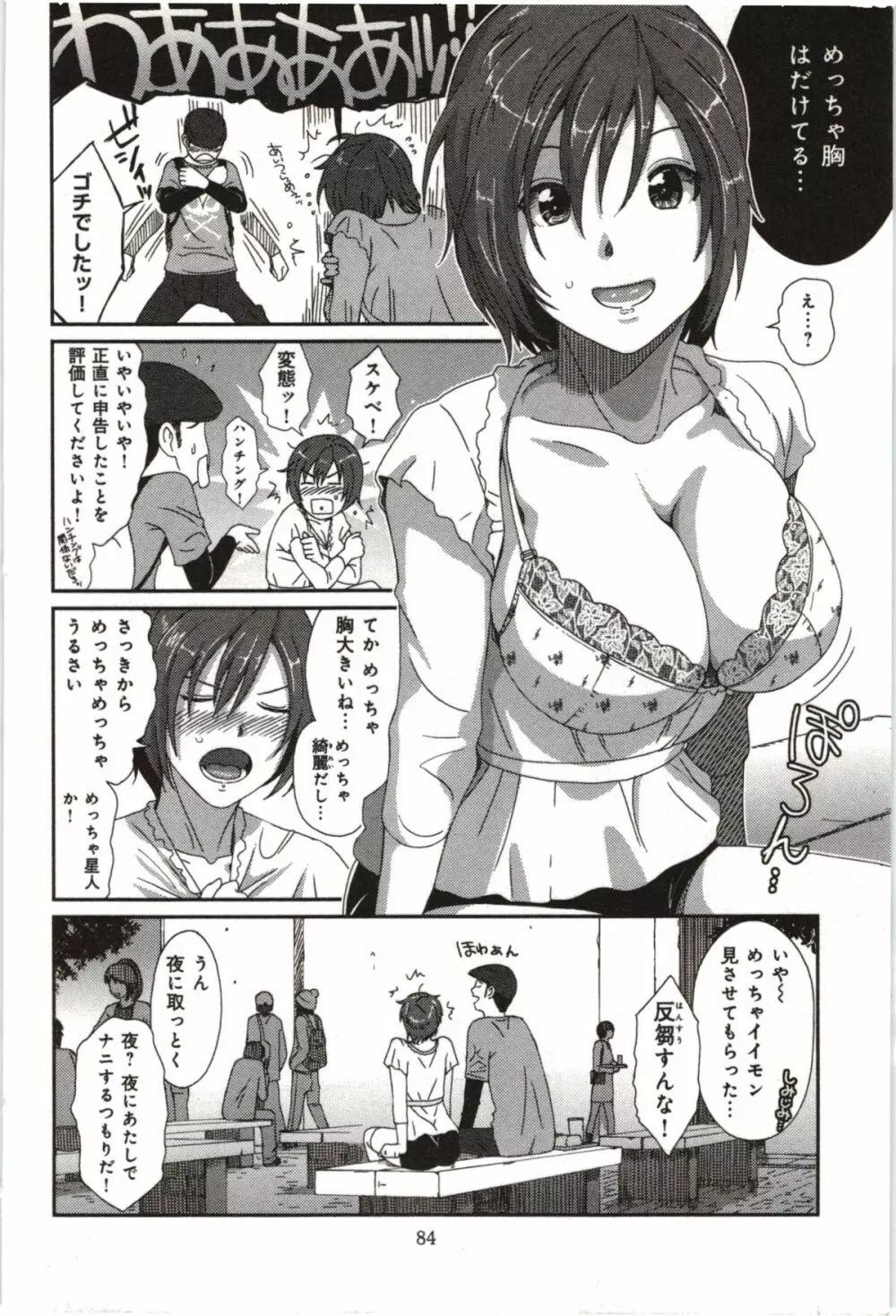 ユーフォリアジュース Page.86