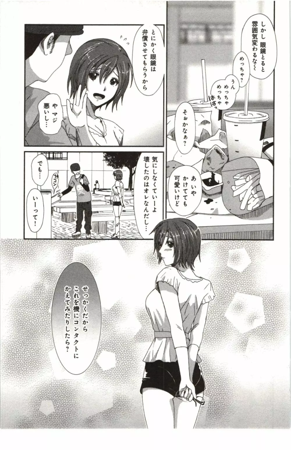 ユーフォリアジュース Page.87