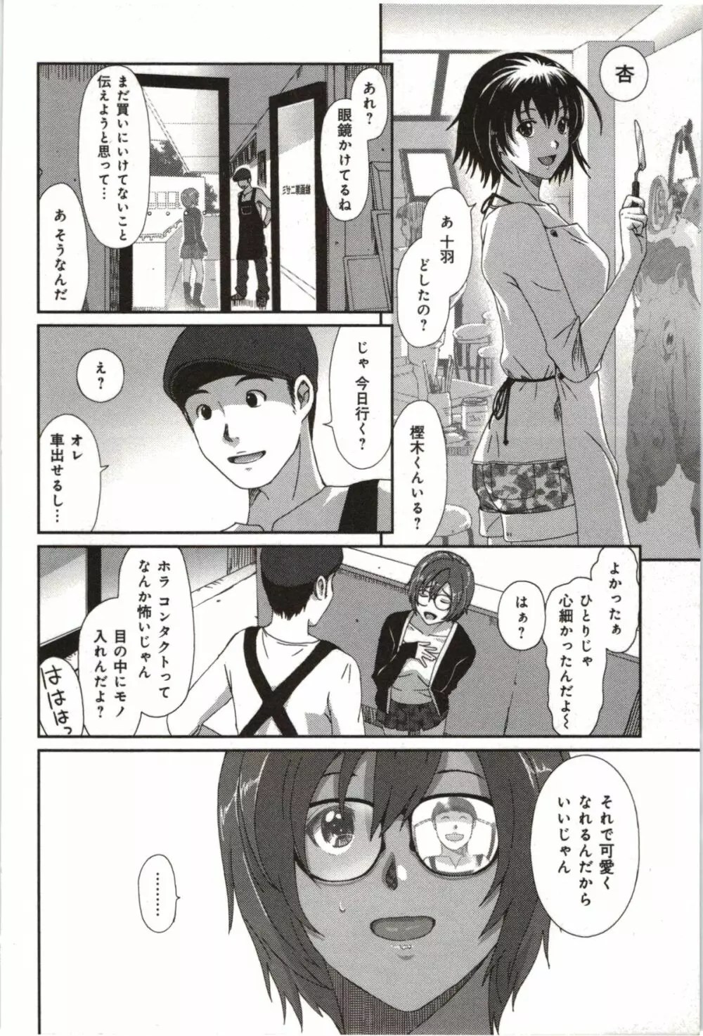 ユーフォリアジュース Page.90