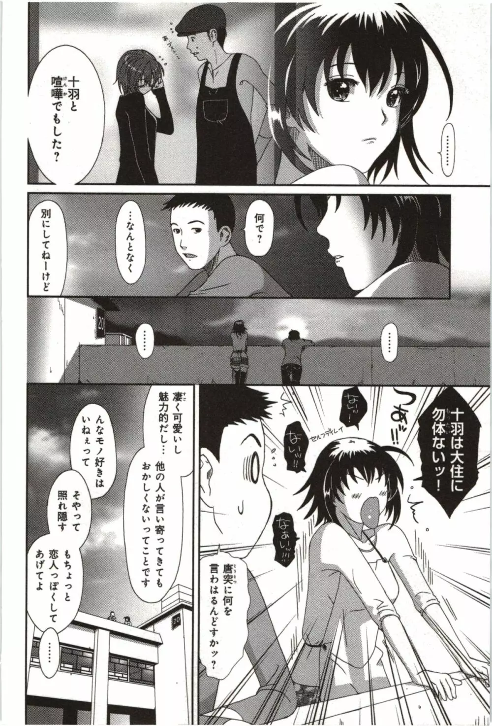 ユーフォリアジュース Page.92