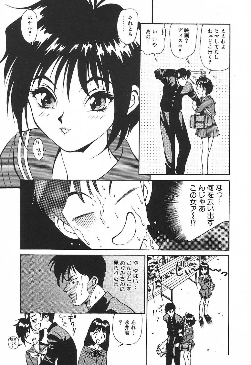 プライベート･レッスン Page.106