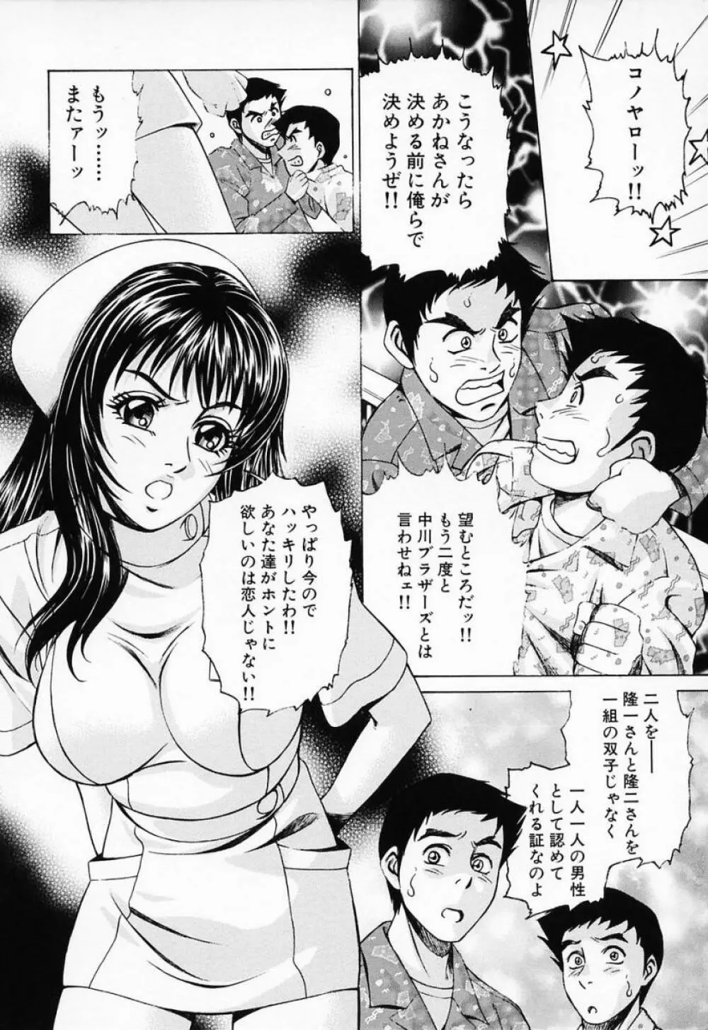 汁だくナース Page.108