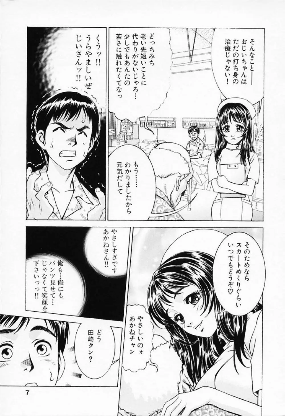 汁だくナース Page.11