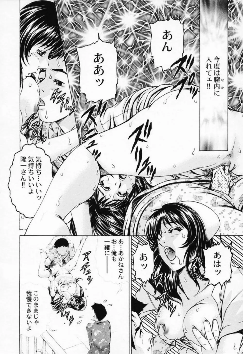 汁だくナース Page.114