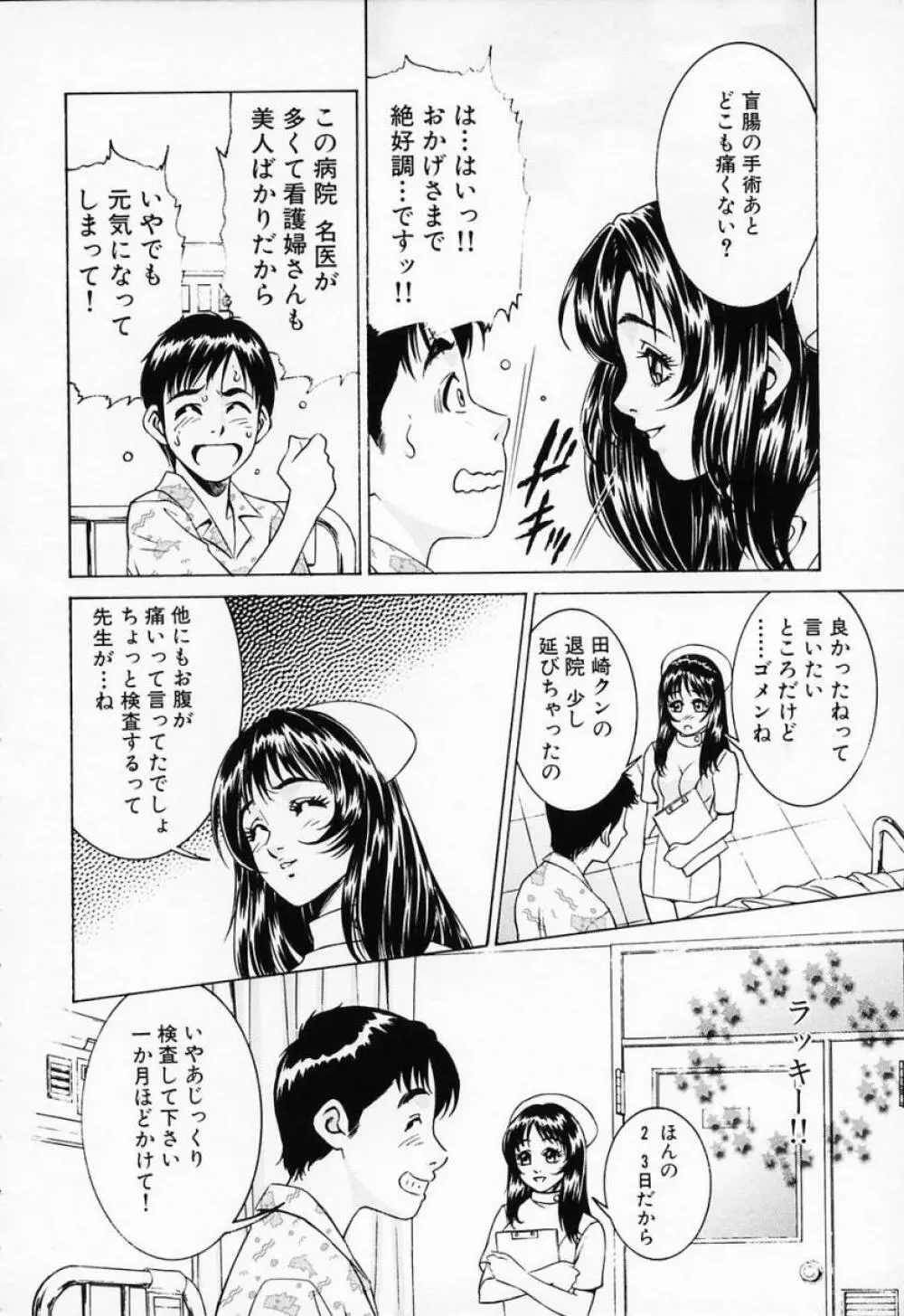 汁だくナース Page.12