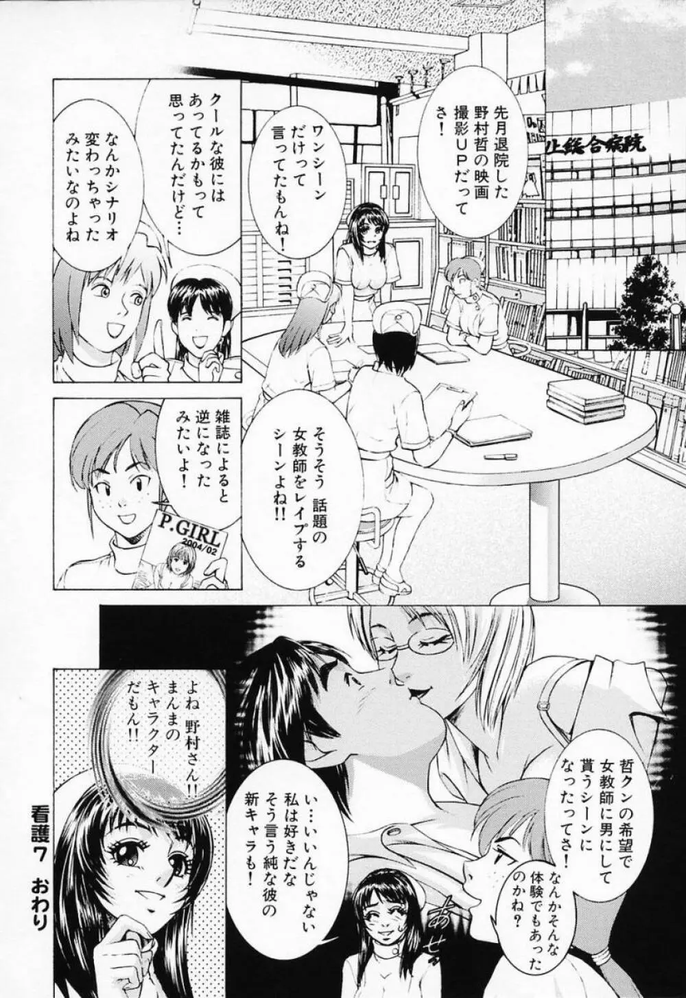 汁だくナース Page.136