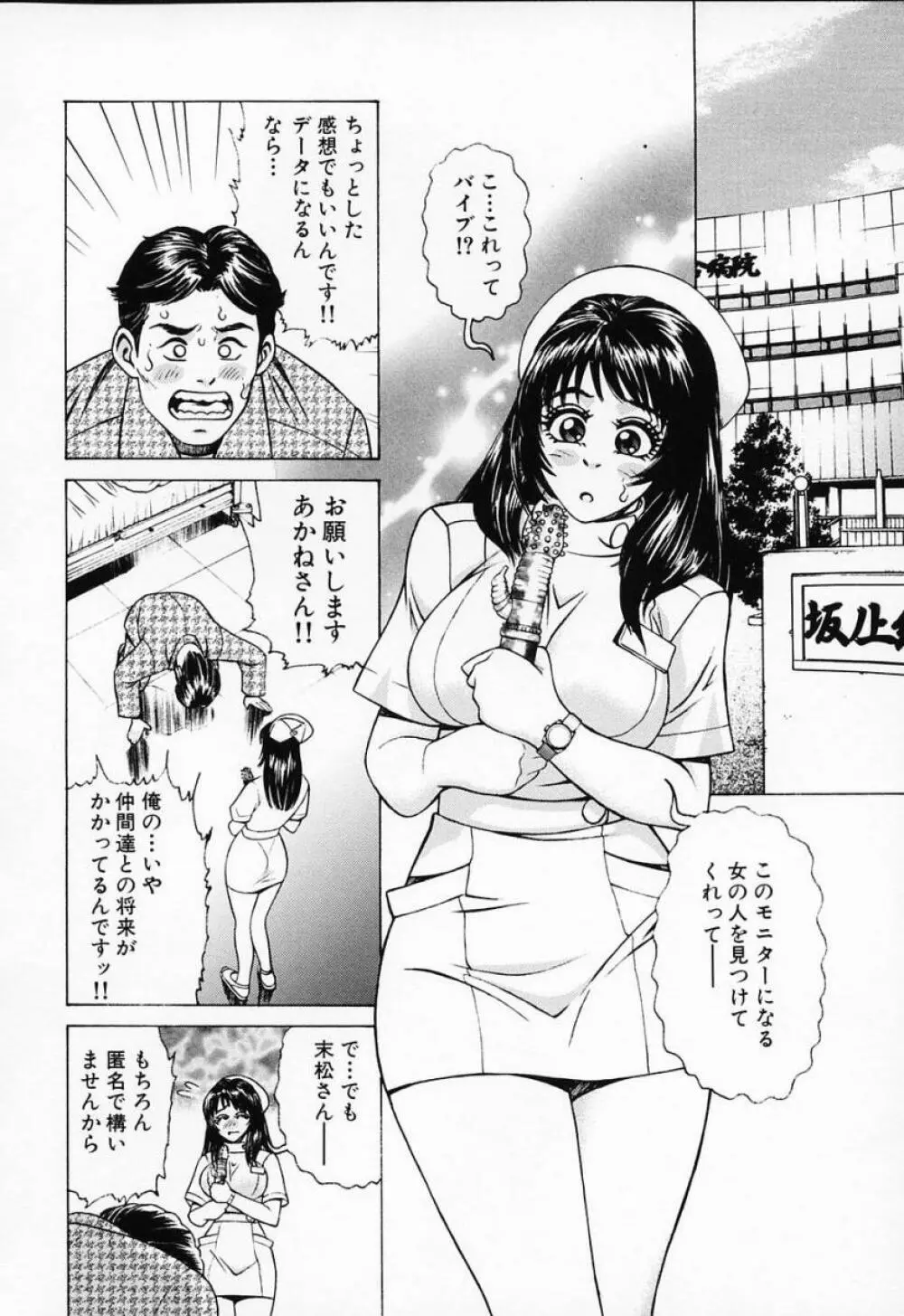 汁だくナース Page.138