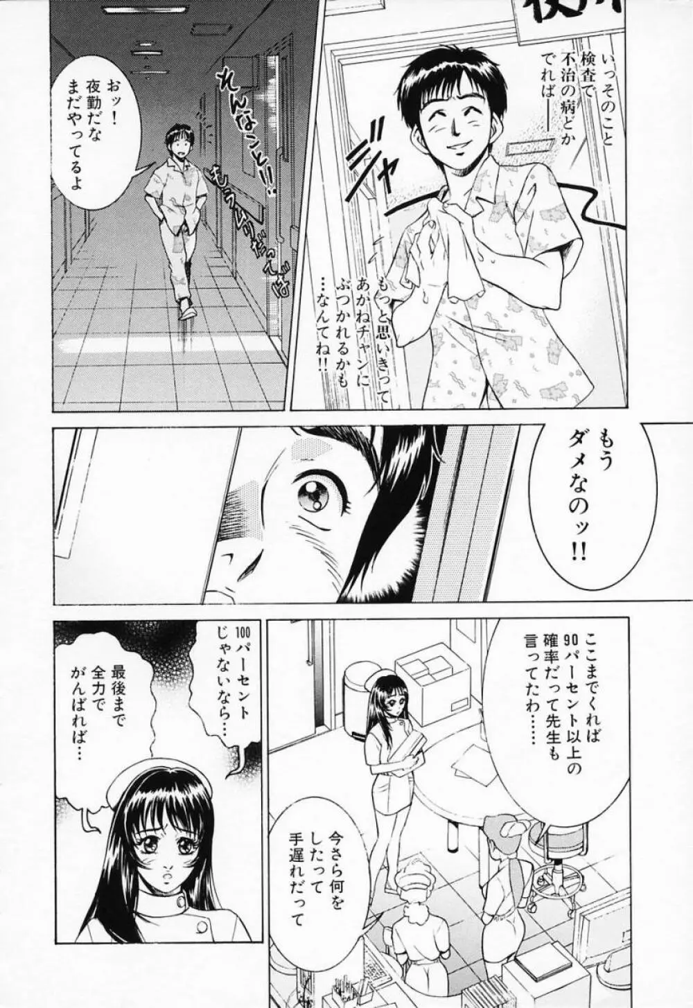 汁だくナース Page.14