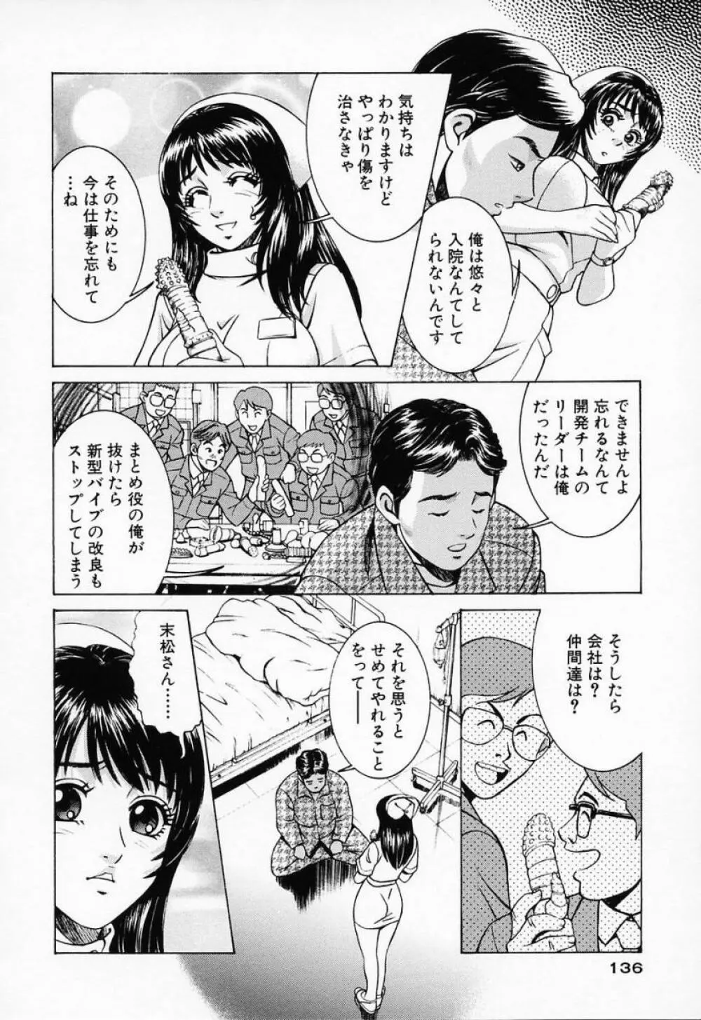 汁だくナース Page.140