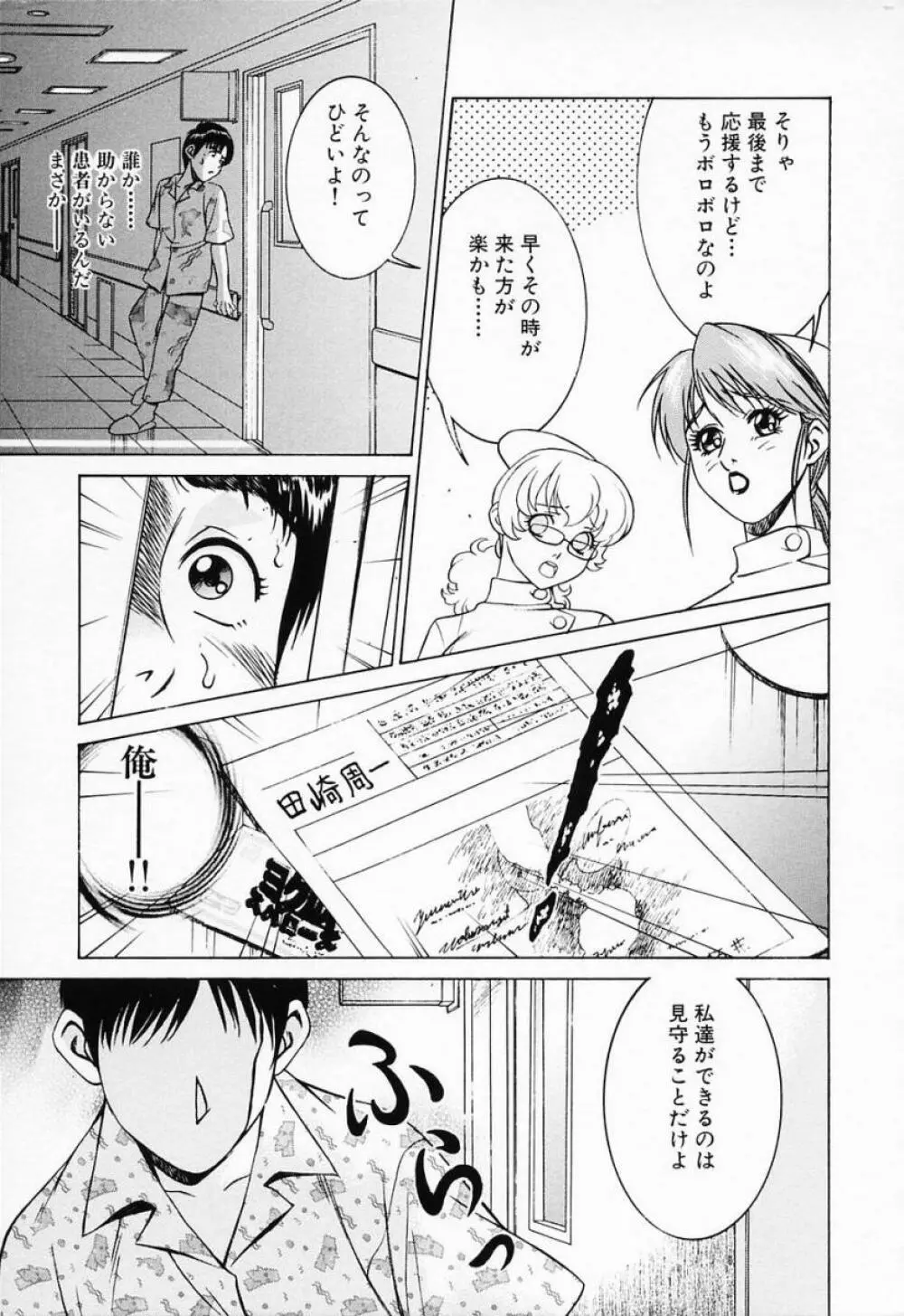 汁だくナース Page.15