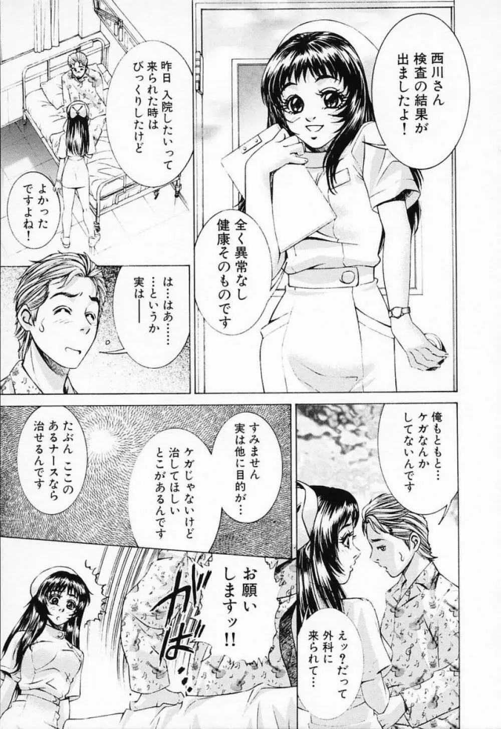 汁だくナース Page.67