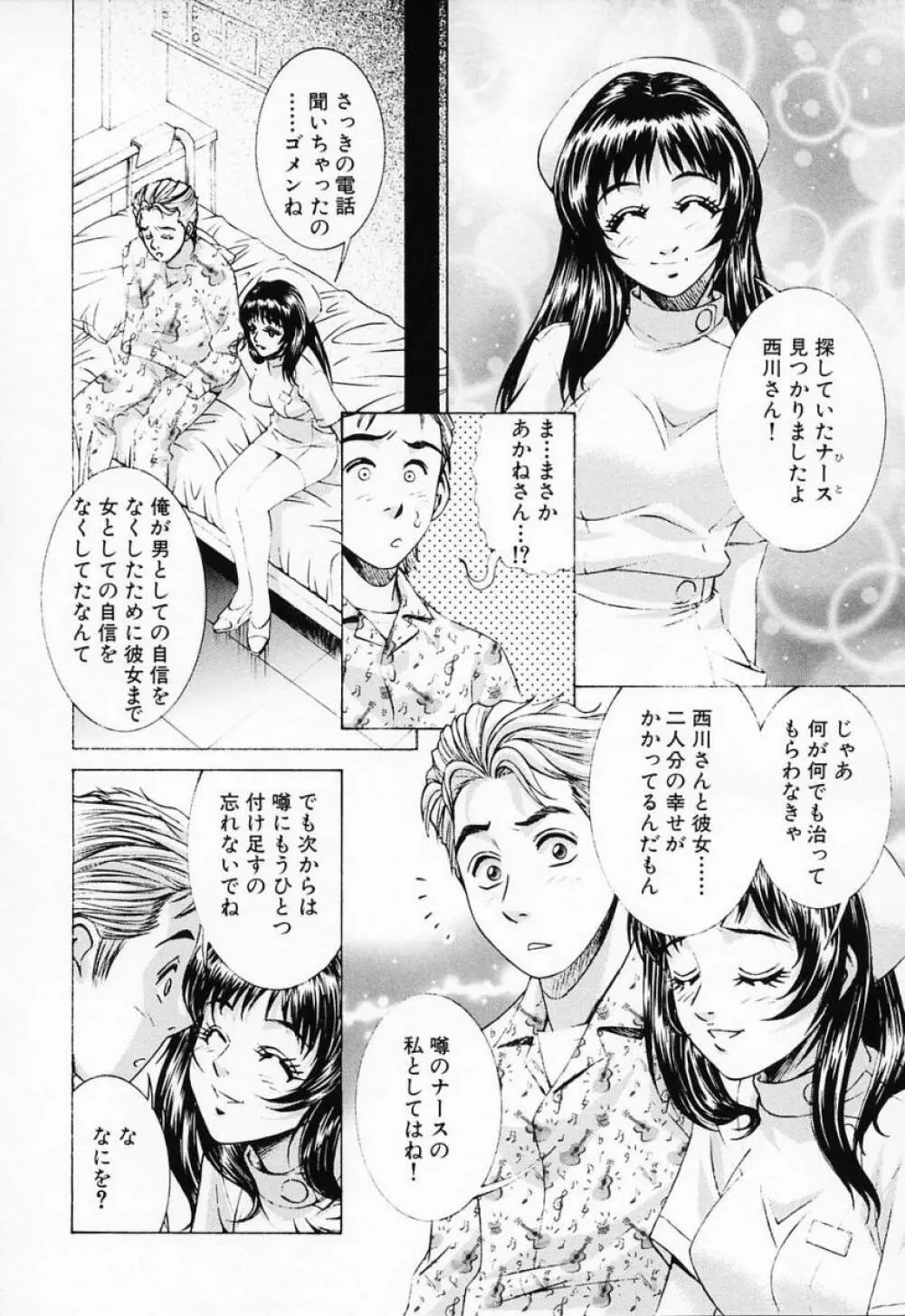 汁だくナース Page.72