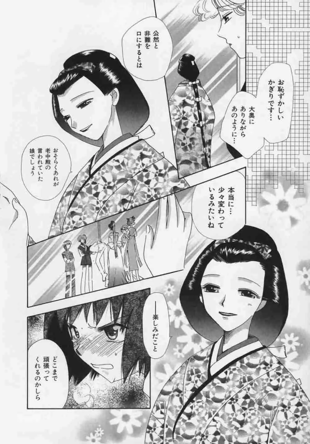 OH！江戸桃色日記 Page.162