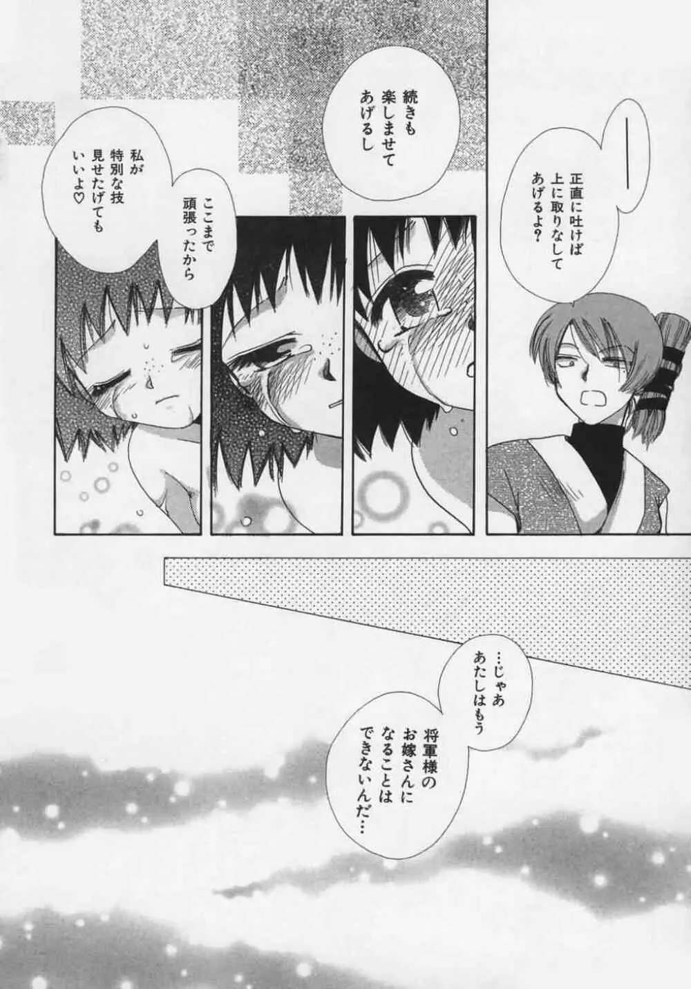 OH！江戸桃色日記 Page.170