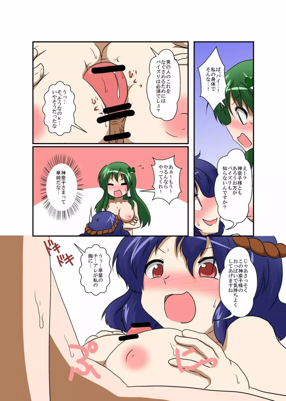 東方ＴＳ物語 ～神奈子編～ Page.11