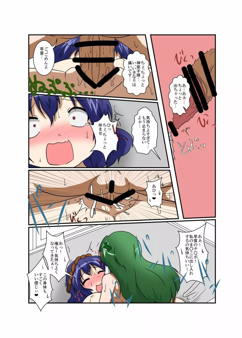 東方ＴＳ物語 ～神奈子編～ Page.17