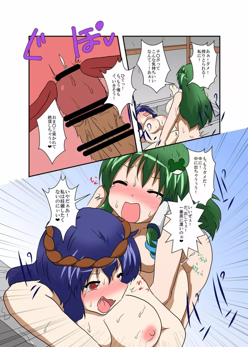 東方ＴＳ物語 ～神奈子編～ Page.19