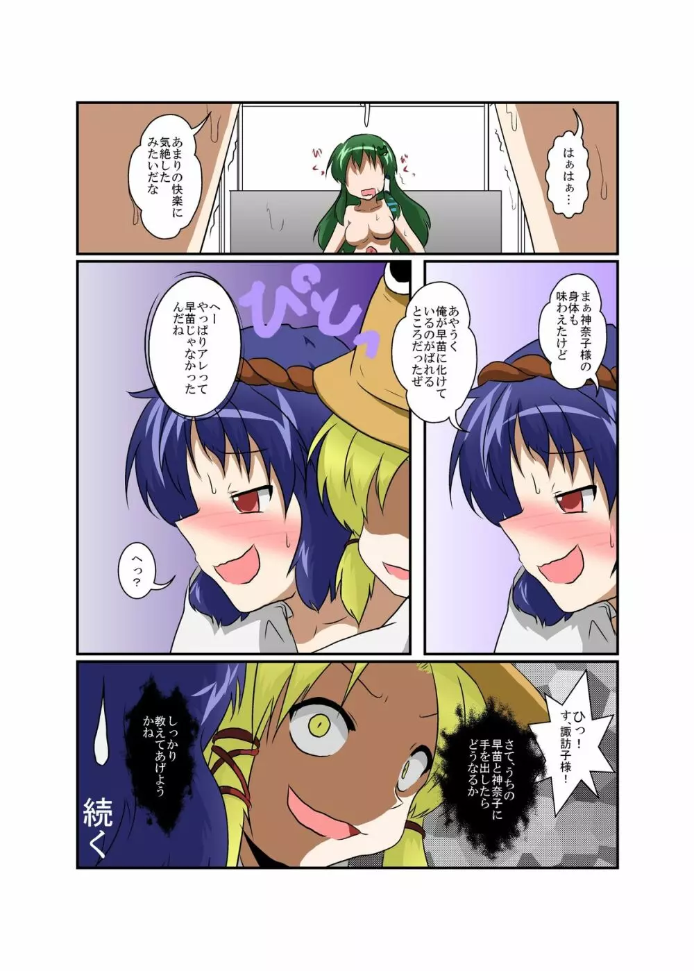 東方ＴＳ物語 ～神奈子編～ Page.21