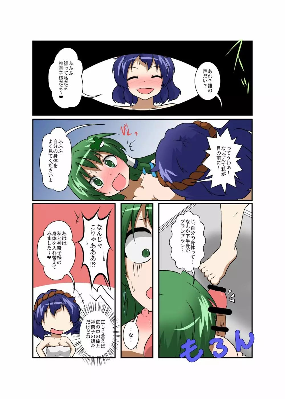 東方ＴＳ物語 ～神奈子編～ Page.8