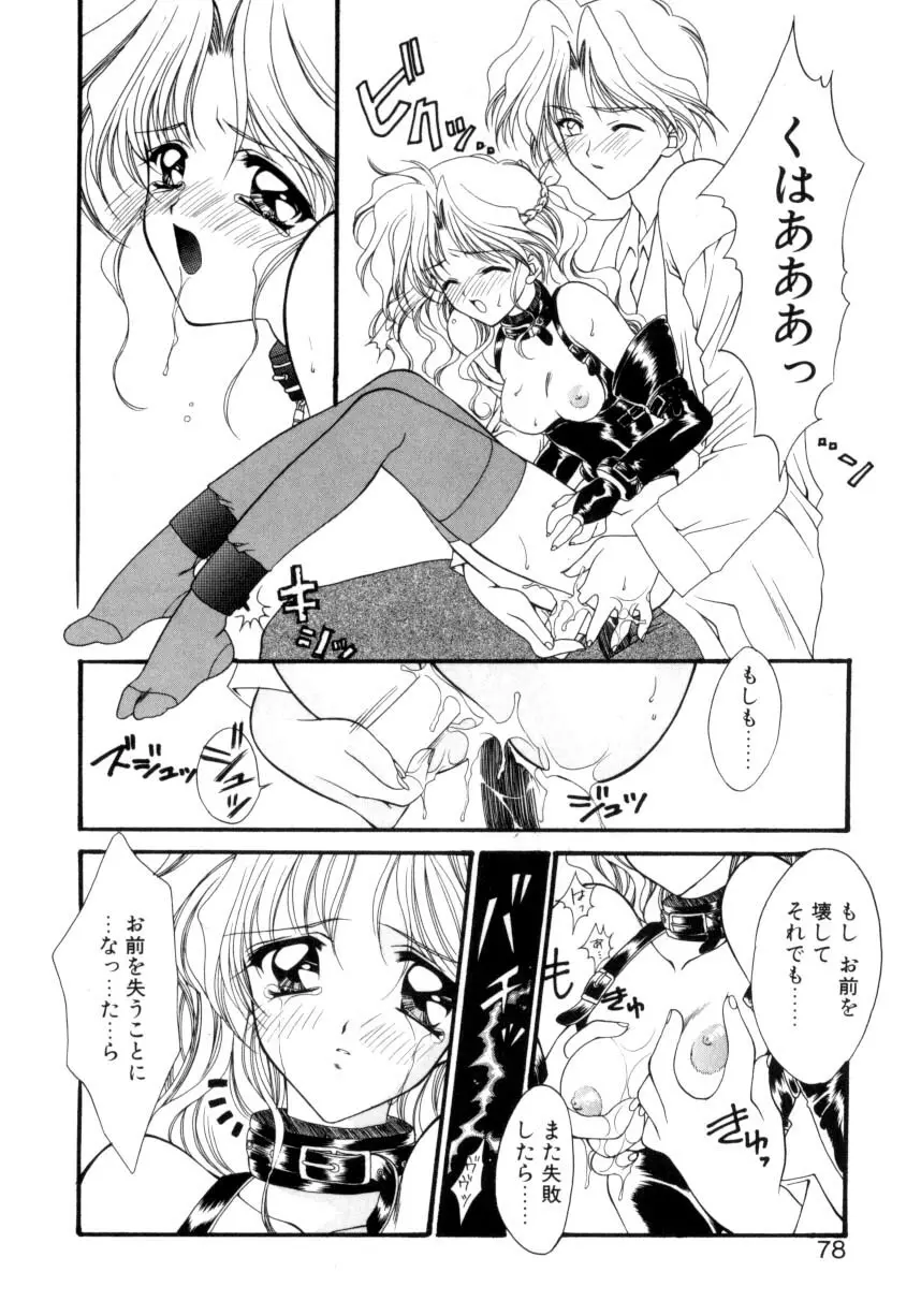 儀式 リチュアル Page.75