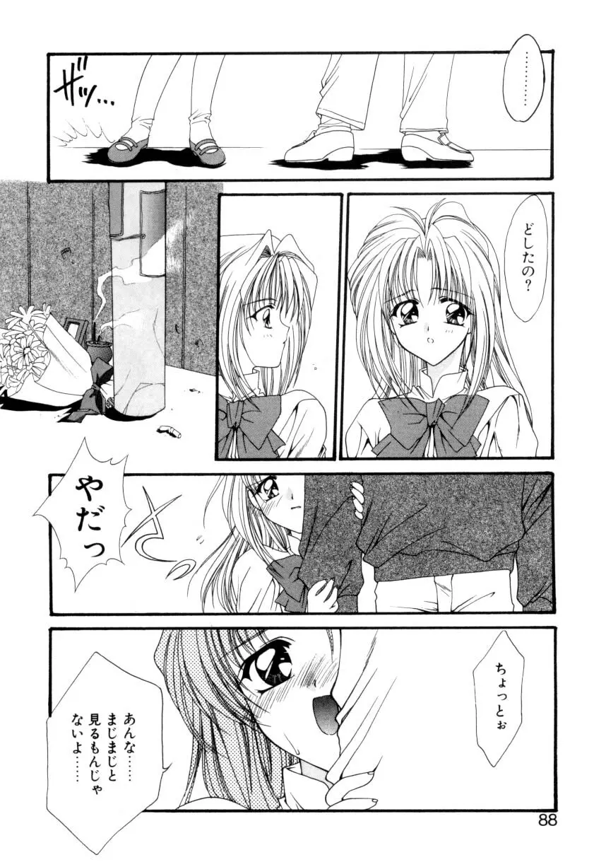 儀式 リチュアル Page.85