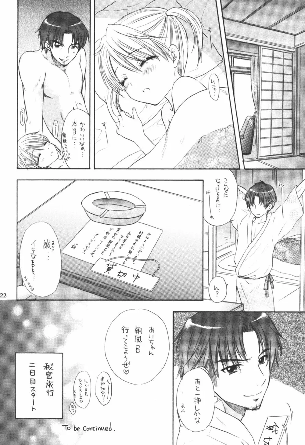 秘密 3 Page.20