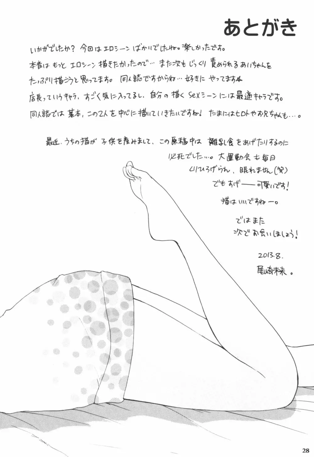 秘密 3 Page.26