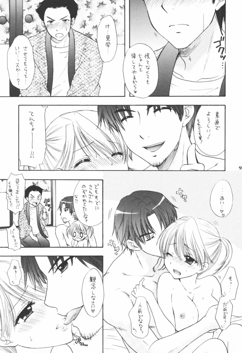 秘密 3 Page.7