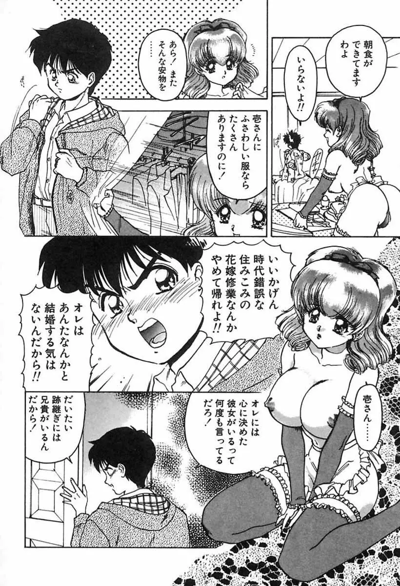 ナース♡エンジェル Page.117
