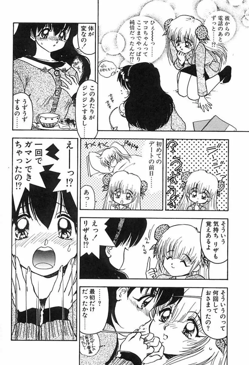 ナース♡エンジェル Page.123