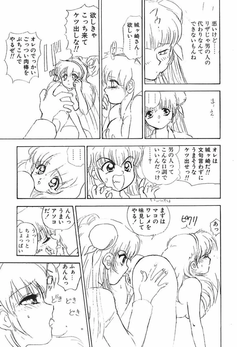 ナース♡エンジェル Page.134