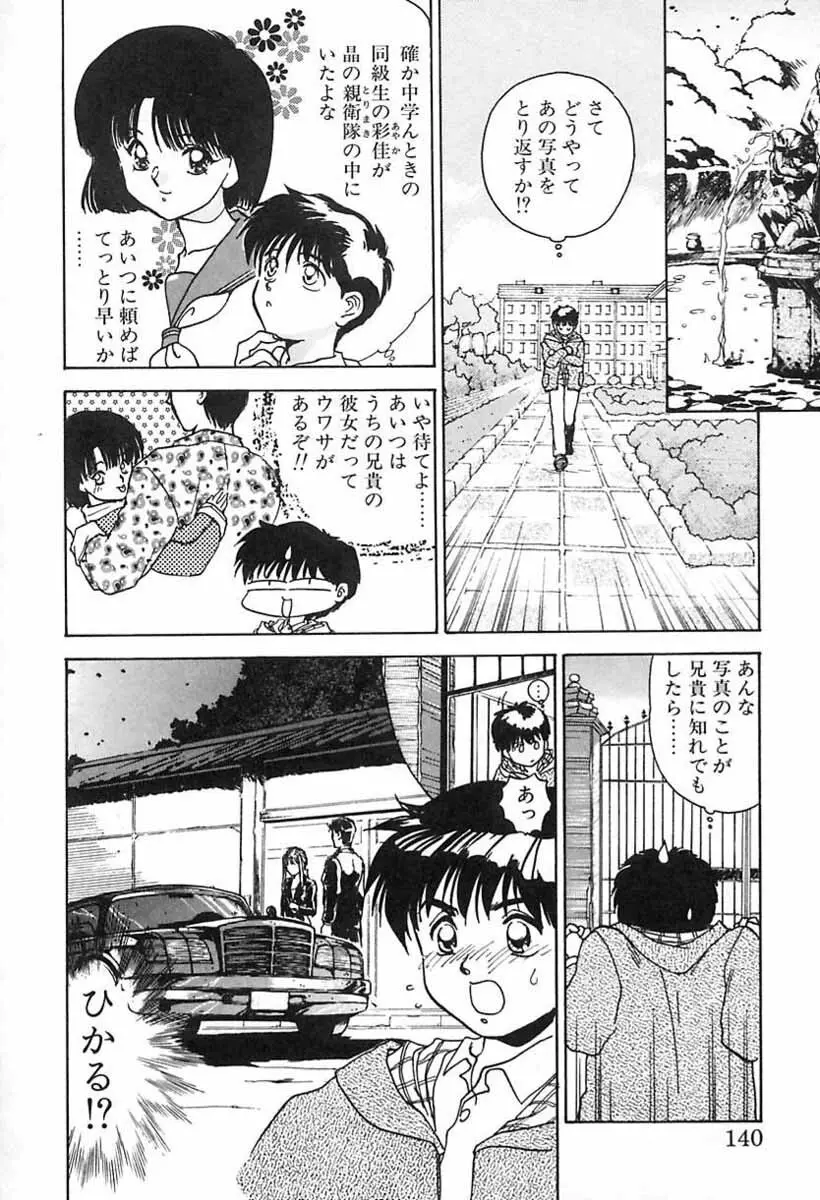 ナース♡エンジェル Page.139