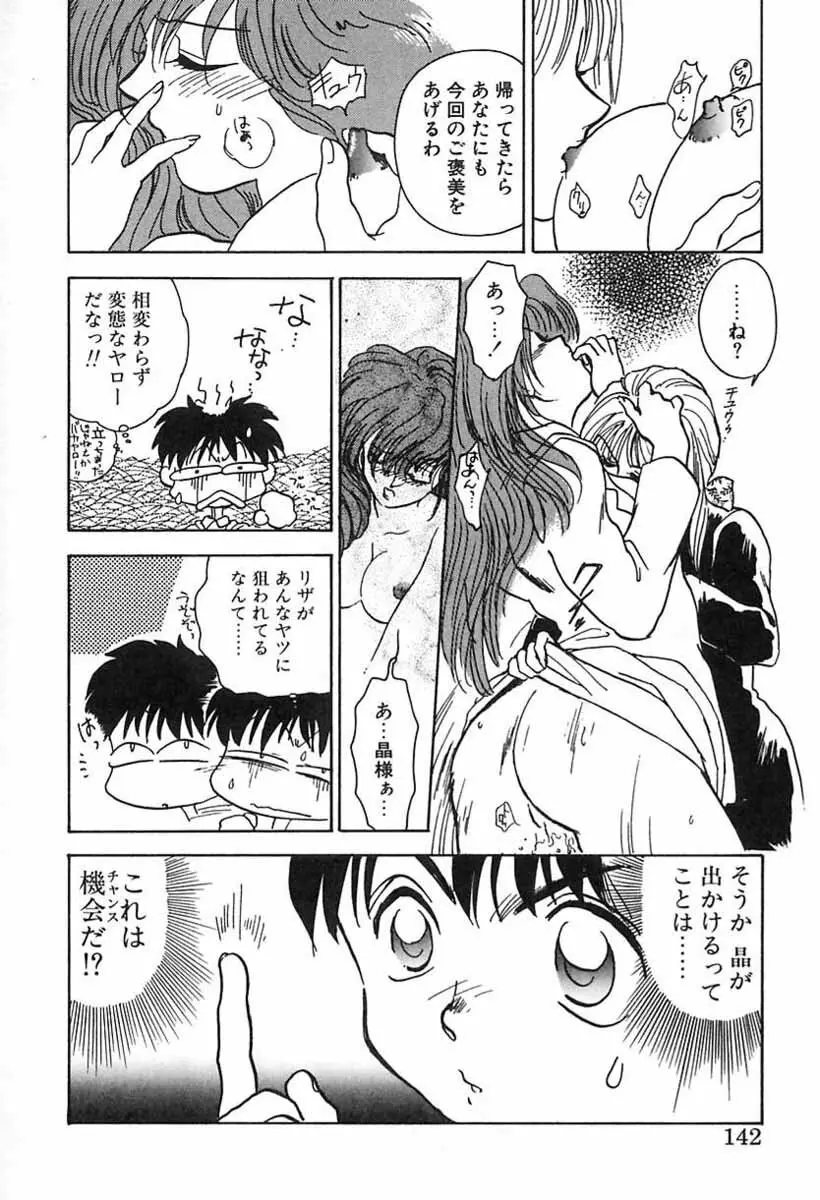 ナース♡エンジェル Page.141