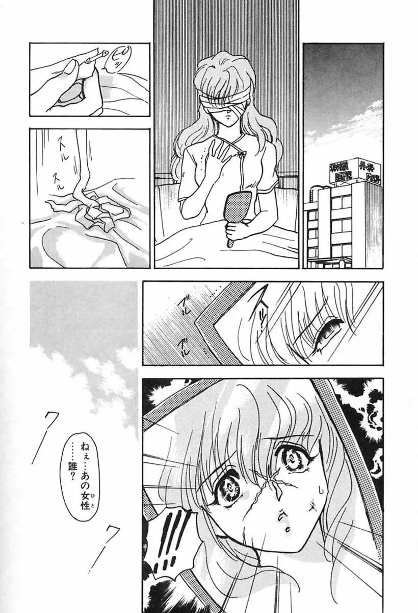 ナース♡エンジェル Page.142