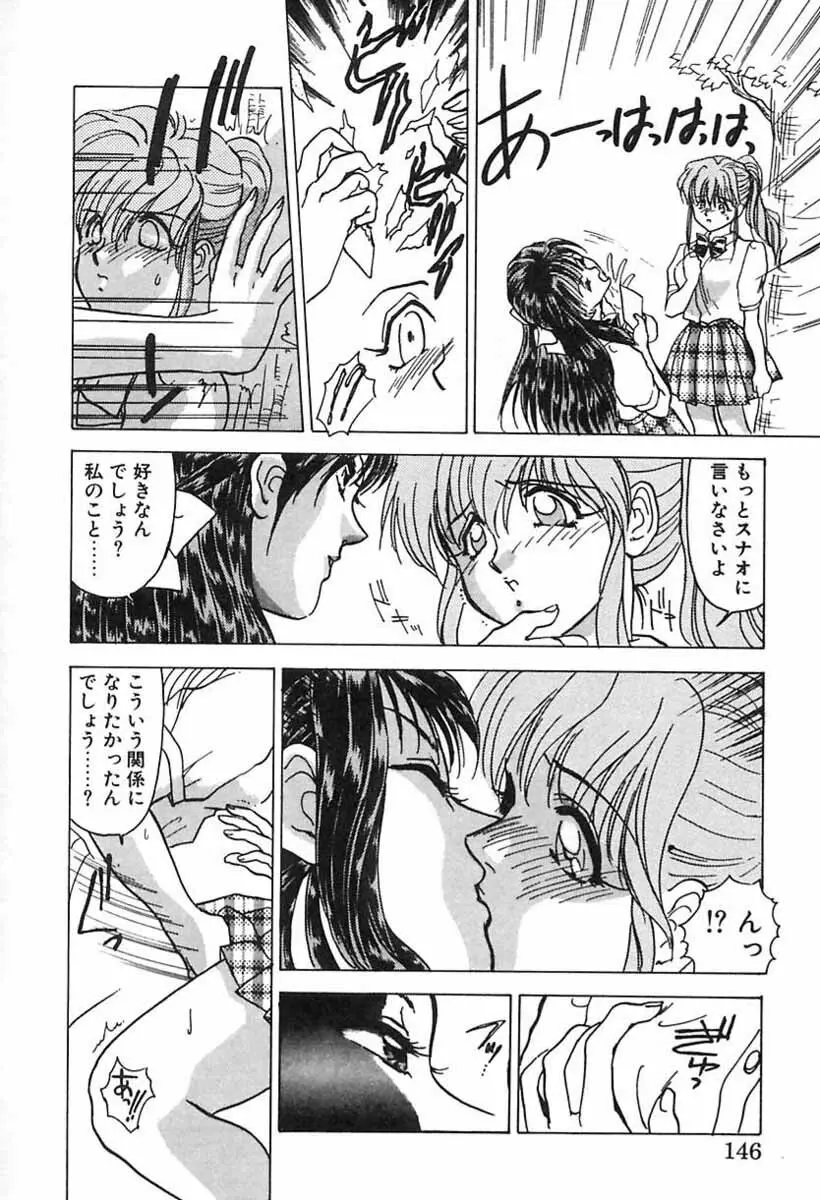 ナース♡エンジェル Page.145