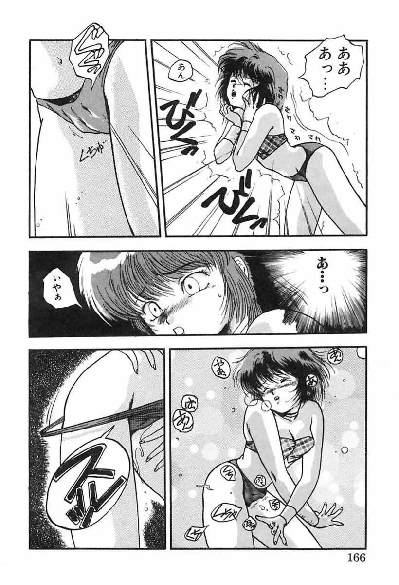 ナース♡エンジェル Page.165