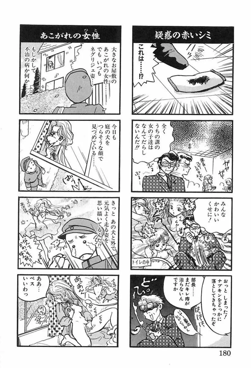 ナース♡エンジェル Page.179