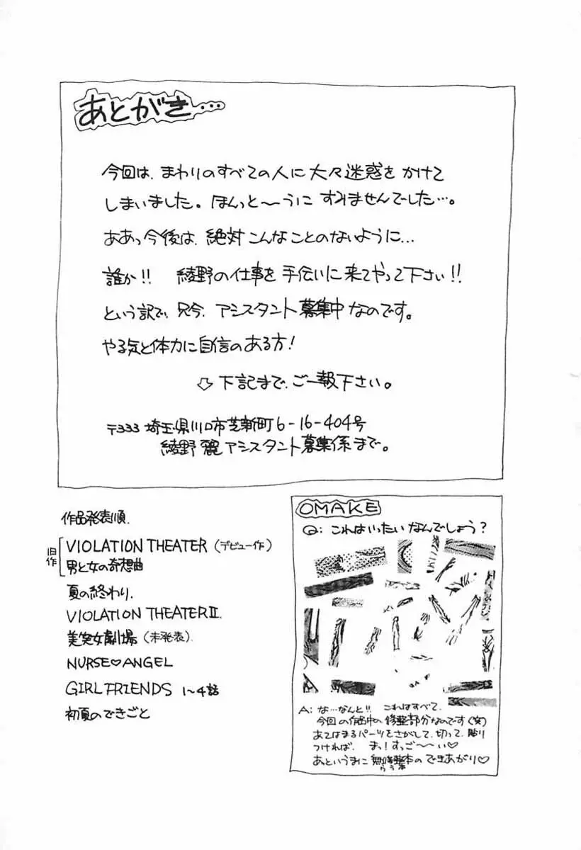 ナース♡エンジェル Page.182