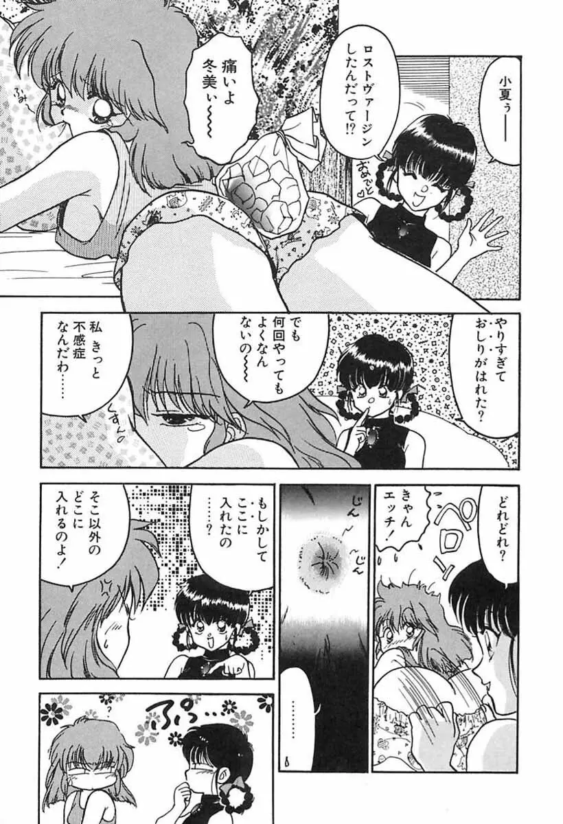 ナース♡エンジェル Page.40