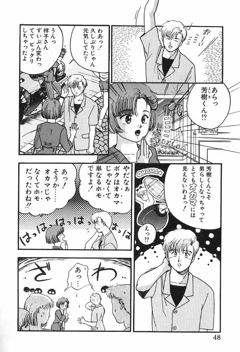 ナース♡エンジェル Page.47