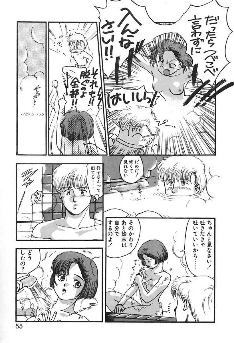 ナース♡エンジェル Page.54